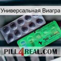 Универсальная Виагра new04